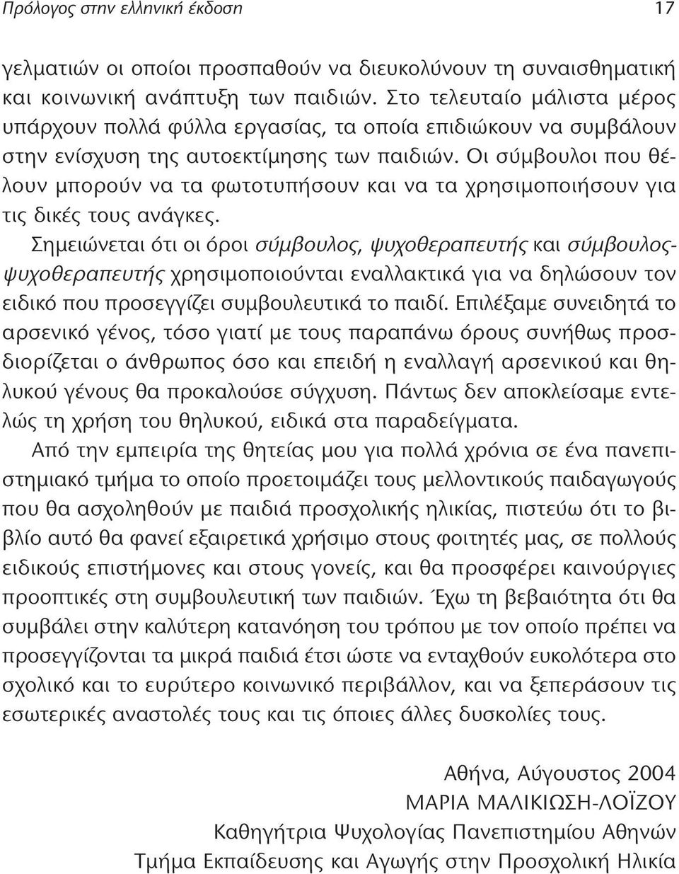 Oι σύμβουλοι που θέλουν μπορούν να τα φωτοτυπήσουν και να τα χρησιμοποιήσουν για τις δικές τους ανάγκες.