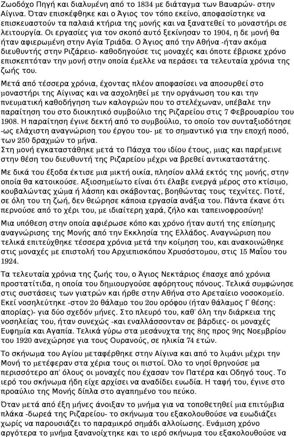 Οι εργασίες για τον σκοπό αυτό ξεκίνησαν το 1904, η δε μ ονή θα ήταν αφιερωμ ένη στην Αγία Τριάδα.