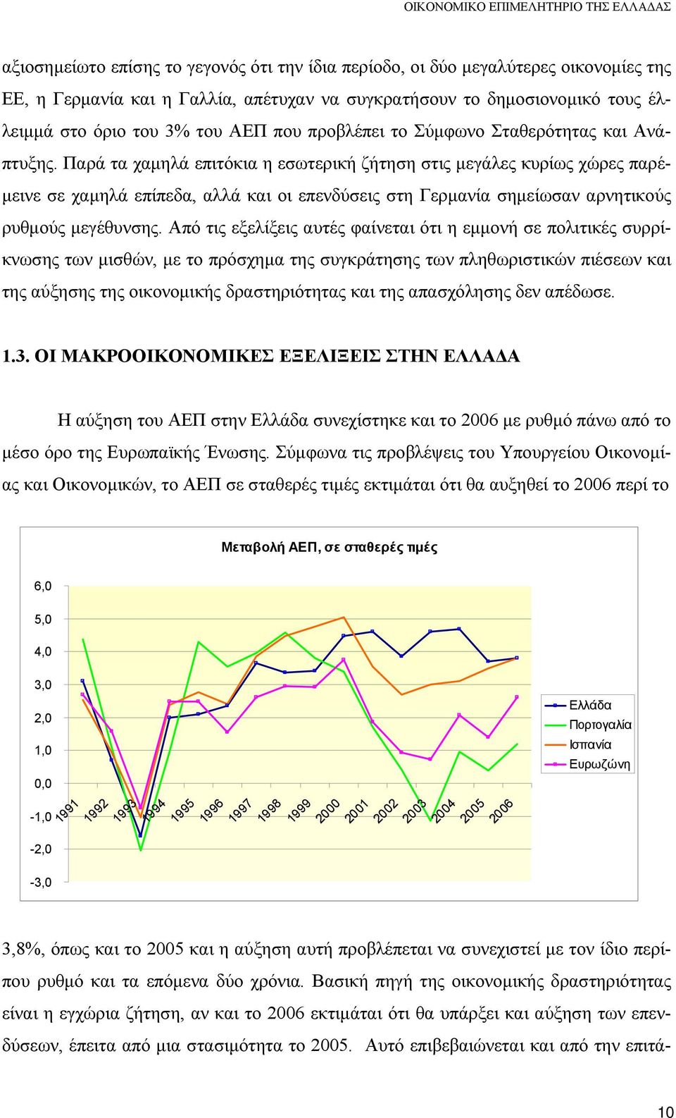 Παρά τα χαμηλά επιτόκια η εσωτερική ζήτηση στις μεγάλες κυρίως χώρες παρέμεινε σε χαμηλά επίπεδα, αλλά και οι επενδύσεις στη Γερμανία σημείωσαν αρνητικούς ρυθμούς μεγέθυνσης.