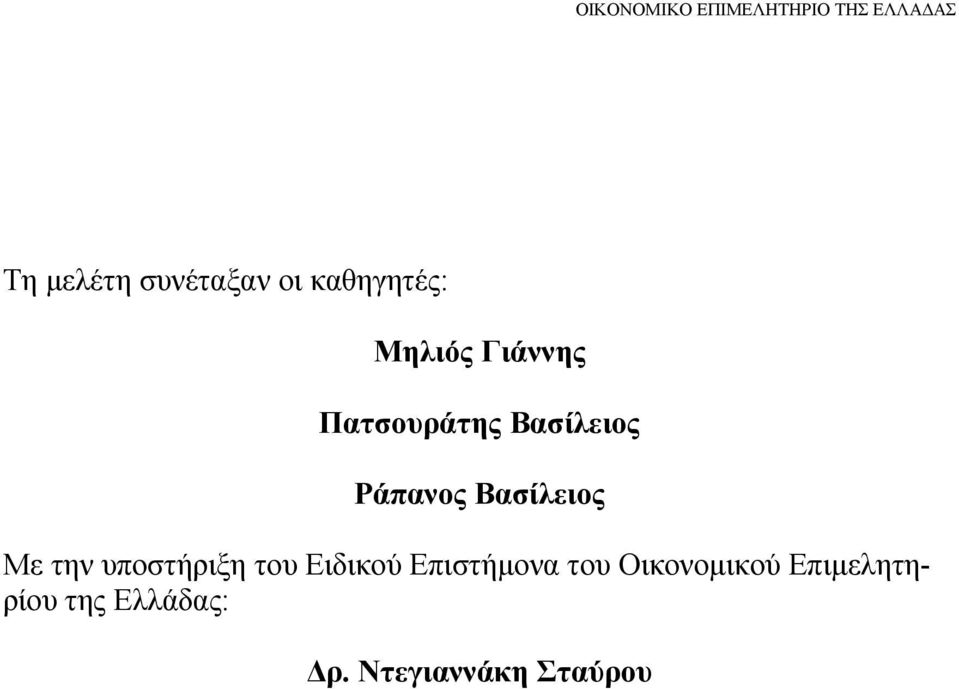 υποστήριξη του Ειδικού Επιστήμονα του Οικονομικού