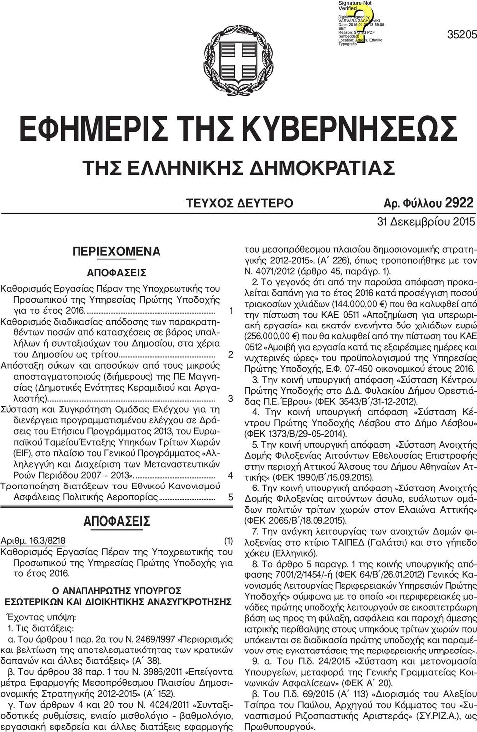 ... 1 Καθορισμός διαδικασίας απόδοσης των παρακρατη θέντων ποσών από κατασχέσεις σε βάρος υπαλ λήλων ή συνταξιούχων του Δημοσίου, στα χέρια του Δημοσίου ως τρίτου.