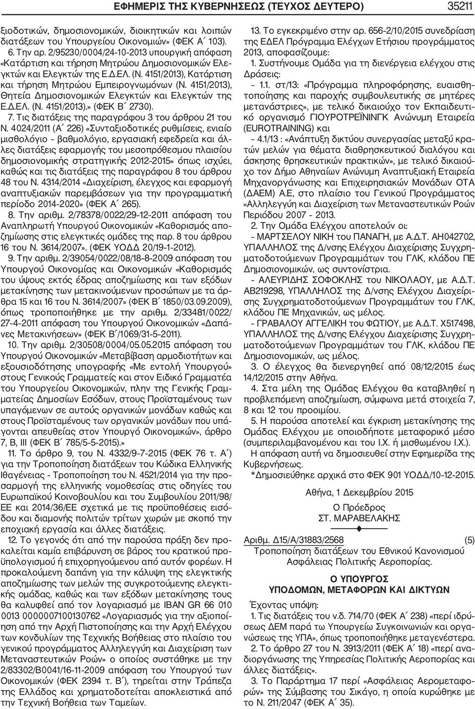 4151/2013), Θητεία Δημοσιονομικών Ελεγκτών και Ελεγκτών της Ε.Δ.ΕΛ. (Ν. 4151/2013).» (ΦΕΚ Β 2730). 7. Τις διατάξεις της παραγράφου 3 του άρθρου 21 του Ν.