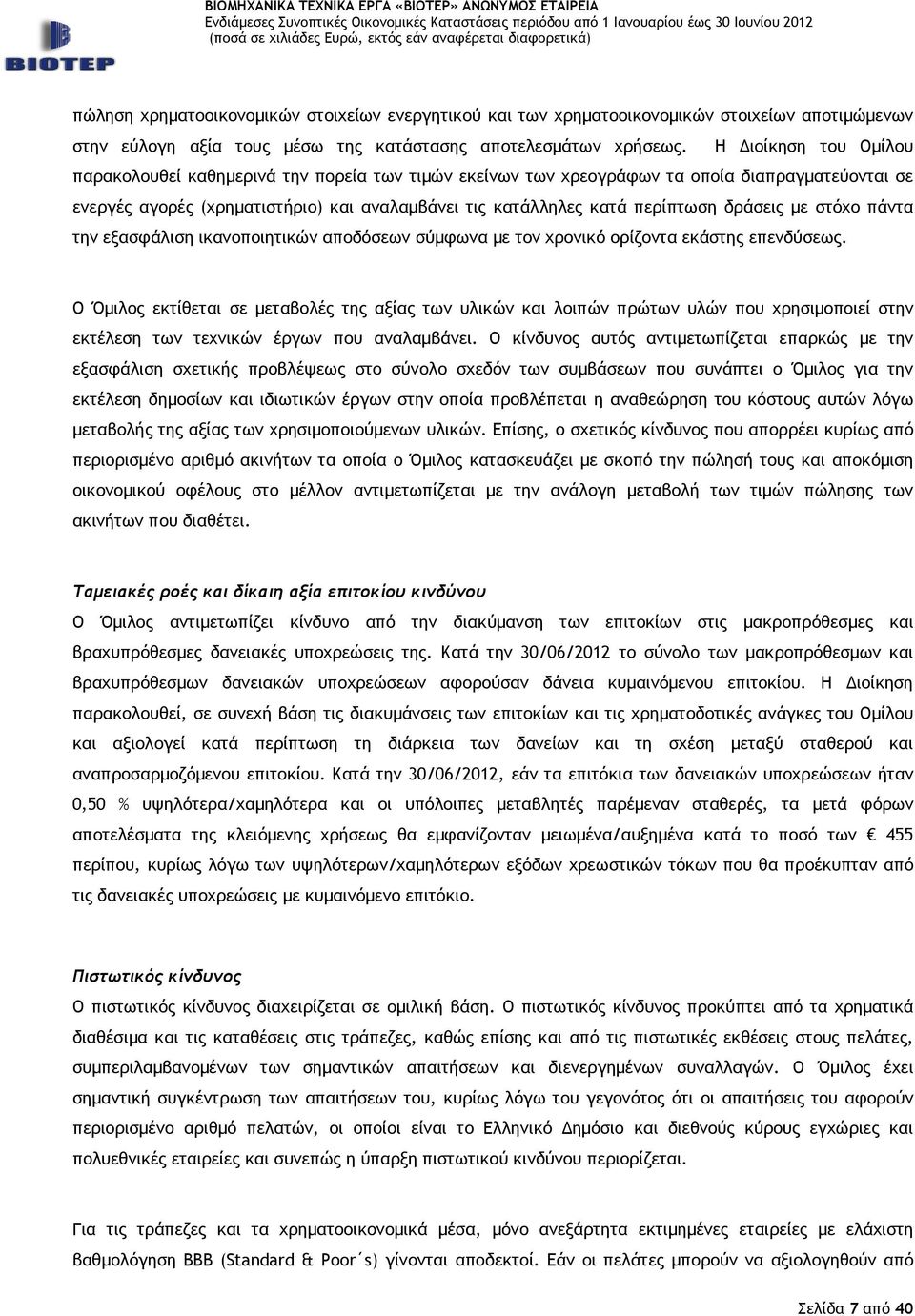 δράσεις µε στόχο πάντα την εξασφάλιση ικανοποιητικών αποδόσεων σύµφωνα µε τον χρονικό ορίζοντα εκάστης επενδύσεως.