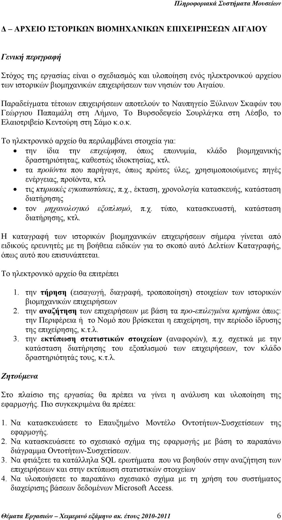 φών του Γεώργιου Παπαμάλη στη Λήμνο, Το Βυρσοδεψείο Σουρλάγκα