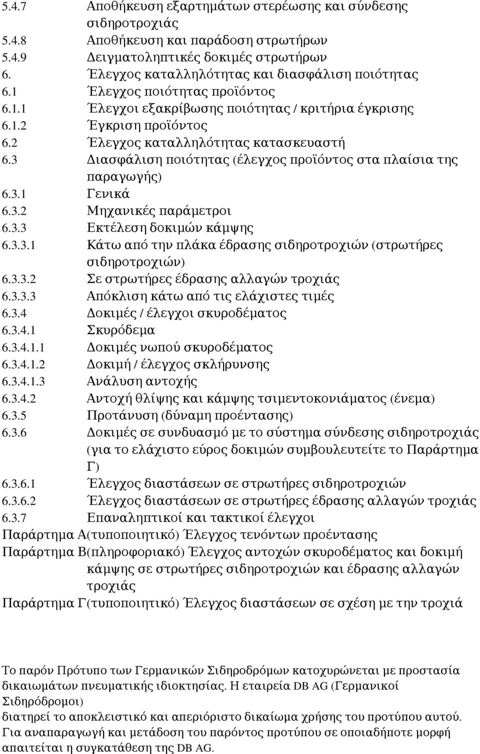 3 Διασφάλιση ποιότητας ( έλεγχος προϊόντος στα πλαίσια της παραγωγής) 6.3.1 Γενικά 6.3.2 Μηχανικές παράμετροι 6.3.3 Εκτέλεση δοκιμών κάμψης 6.3.3.1 Κάτω από την πλάκα έδρασης σιδηροτροχιών ( στρωτήρες σιδηροτροχιών) 6.