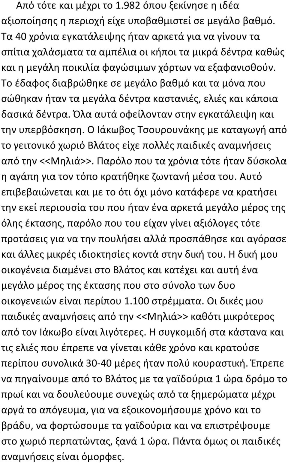 Το έδαφος διαβρώθηκε σε μεγάλο βαθμό και τα μόνα που σώθηκαν ήταν τα μεγάλα δέντρα καστανιές, ελιές και κάποια δασικά δέντρα. Όλα αυτά οφείλονταν στην εγκατάλειψη και την υπερβόσκηση.