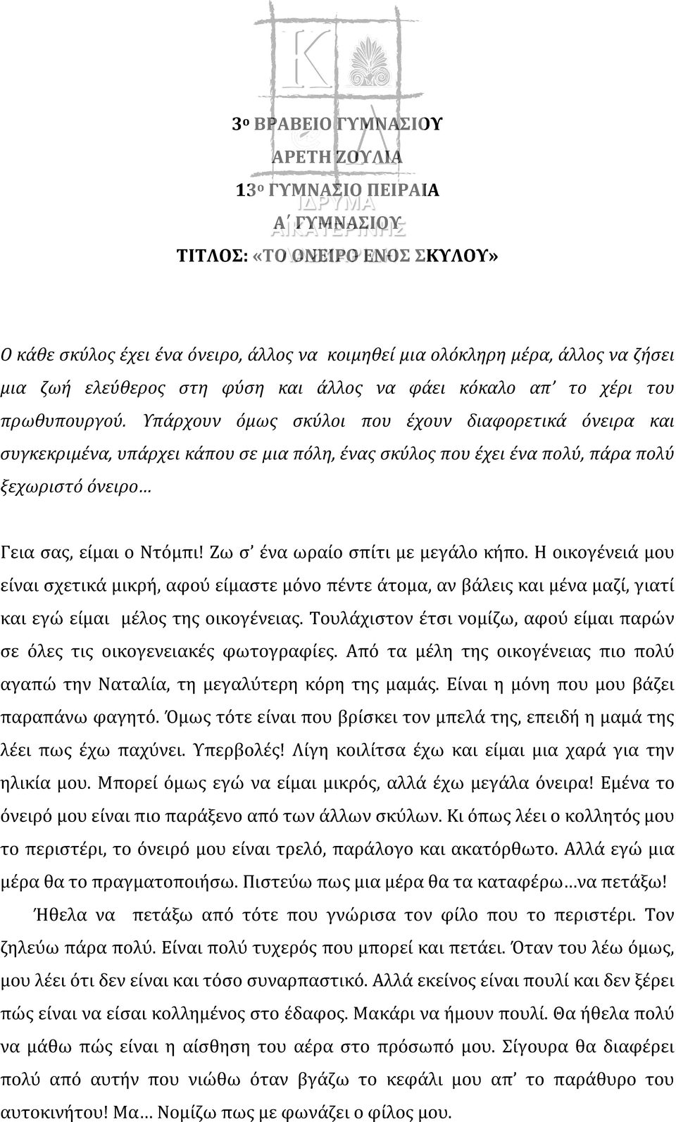 Υπάρχουν όμως σκύλοι που έχουν διαφορετικά όνειρα και συγκεκριμένα, υπάρχει κάπου σε μια πόλη, ένας σκύλος που έχει ένα πολύ, πάρα πολύ ξεχωριστό όνειρο Γεια σας, είμαι ο Ντόμπι!