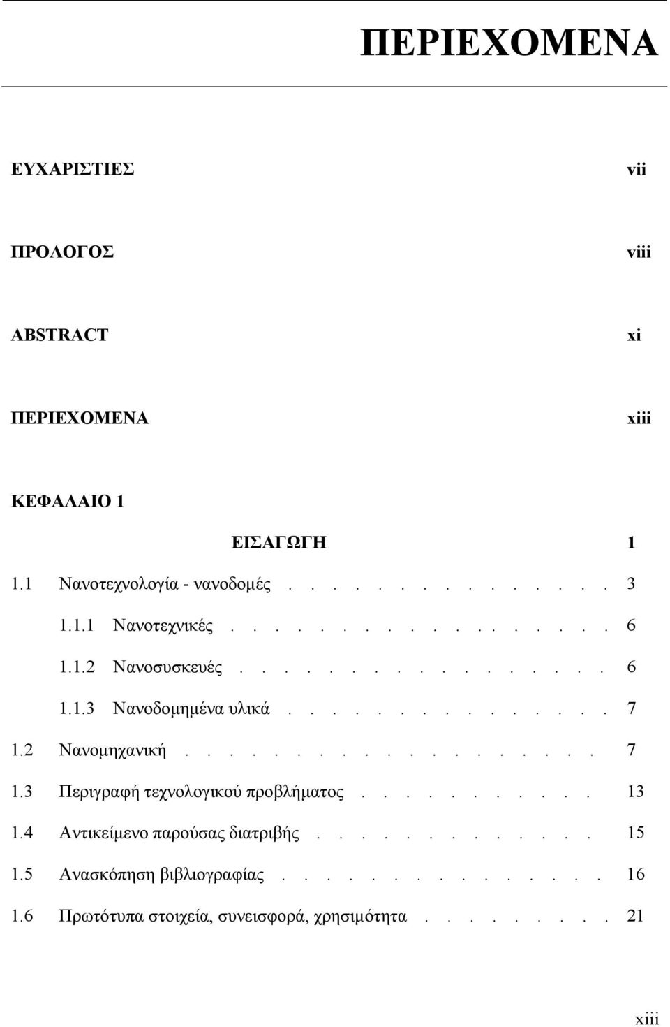 2 Νανομηχανική................... 7 1.3 Περιγραφή τεχνολογικού προβλήματος........... 13 1.4 Αντικείμενο παρούσας διατριβής.