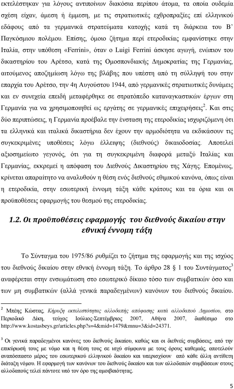 Επίσης, όμοιο ζήτημα περί ετεροδικίας εμφανίστηκε στην Ιταλία, στην υπόθεση «Ferrini», όταν ο Luigi Ferrini άσκησε αγωγή, ενώπιον του δικαστηρίου του Αρέτσο, κατά της Ομοσπονδιακής Δημοκρατίας της