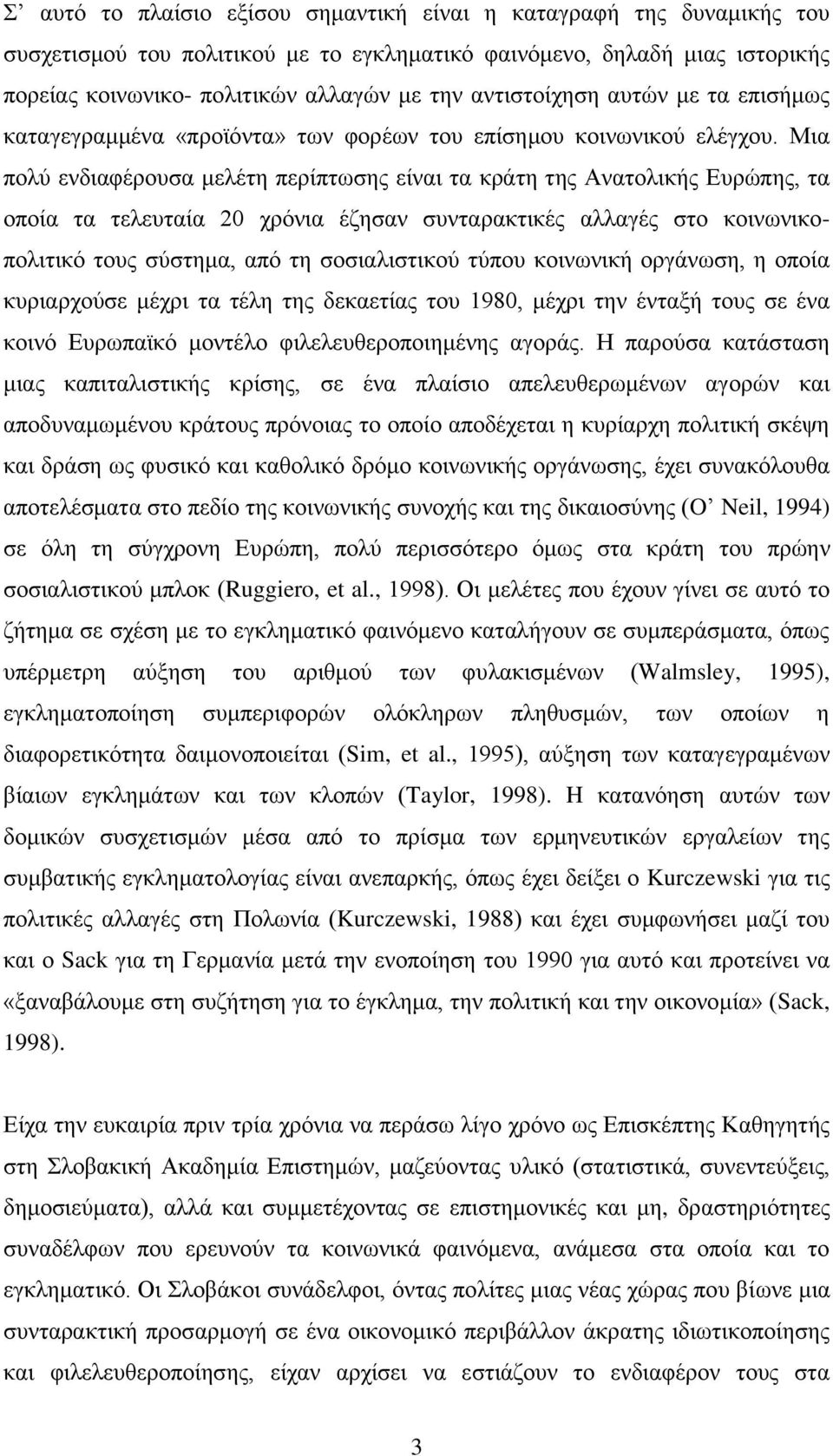 Μηα πνιχ ελδηαθέξνπζα κειέηε πεξίπησζεο είλαη ηα θξάηε ηεο Αλαηνιηθήο Δπξψπεο, ηα νπνία ηα ηειεπηαία 20 ρξφληα έδεζαλ ζπληαξαθηηθέο αιιαγέο ζην θνηλσληθνπνιηηηθφ ηνπο ζχζηεκα, απφ ηε ζνζηαιηζηηθνχ