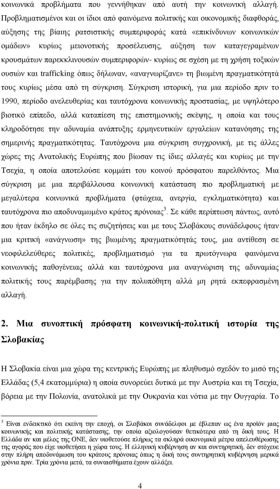 αχμεζε ησλ θαηαγεγξακέλσλ θξνπζκάησλ παξεθθιηλνπζψλ ζπκπεξηθνξψλ- θπξίσο ζε ζρέζε κε ηε ρξήζε ηνμηθψλ νπζηψλ θαη trafficking φπσο δήισλαλ, «αλαγλσξίδαλε» ηε βησκέλε πξαγκαηηθφηεηά ηνπο θπξίσο κέζα