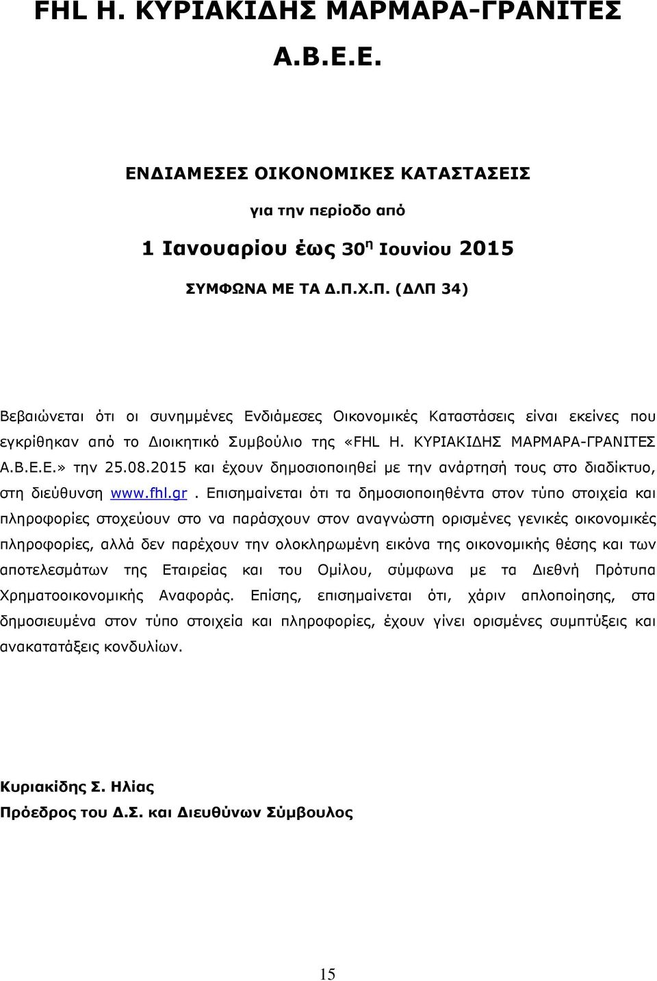 08 και έχουν δηµοσιοποιηθεί µε την ανάρτησή τους στο διαδίκτυο, στη διεύθυνση www.fhl.gr.