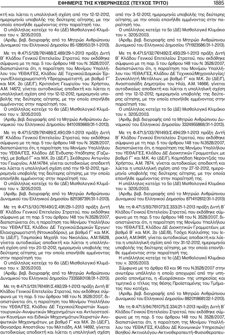 489/29 1 2013 πράξη Δντή λου του ΥΕΘΑ/ΓΕΣ, Κλάδου ΔΕ Τεχνικού/Δομικών Έρ γων/ελαιοχρωματιστή Υδροχρωματιστή, με βαθμό Γ και Μ.