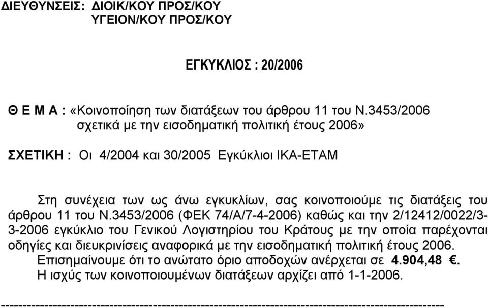 του Ν.