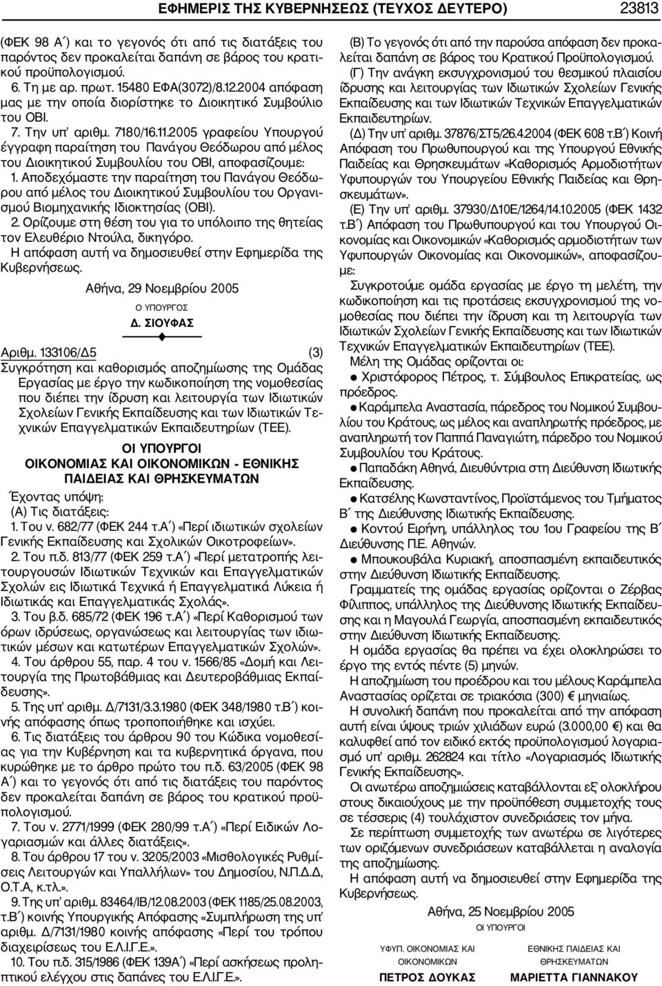 2005 γραφείου Υπουργού έγγραφη παραίτηση του Πανάγου Θεόδωρου από μέλος του Διοικητικού Συμβουλίου του ΟΒΙ, αποφασίζουμε: 1.