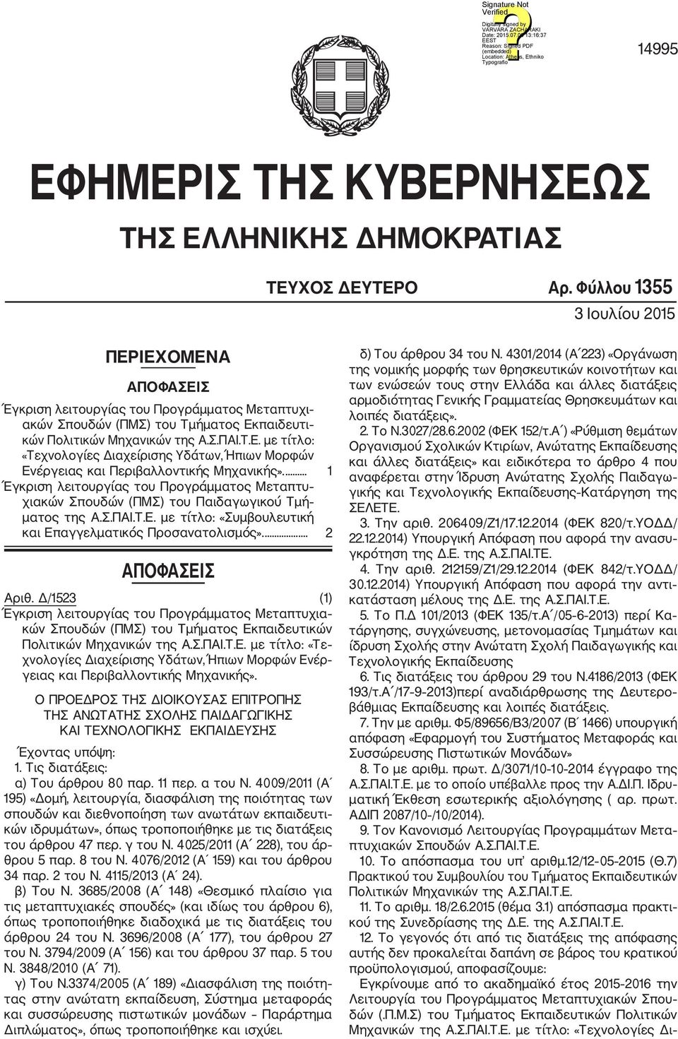 ... 1 Έγκριση λειτουργίας του Προγράμματος Μεταπτυ χιακών Σπουδών (ΠΜΣ) του Παιδαγωγικού Τμή ματος της Α.Σ.ΠΑΙ.Τ.Ε. με τίτλο: «Συμβουλευτική και Επαγγελματικός Προσανατολισμός».... 2 ΑΠΟΦΑΣΕΙΣ Αριθ.