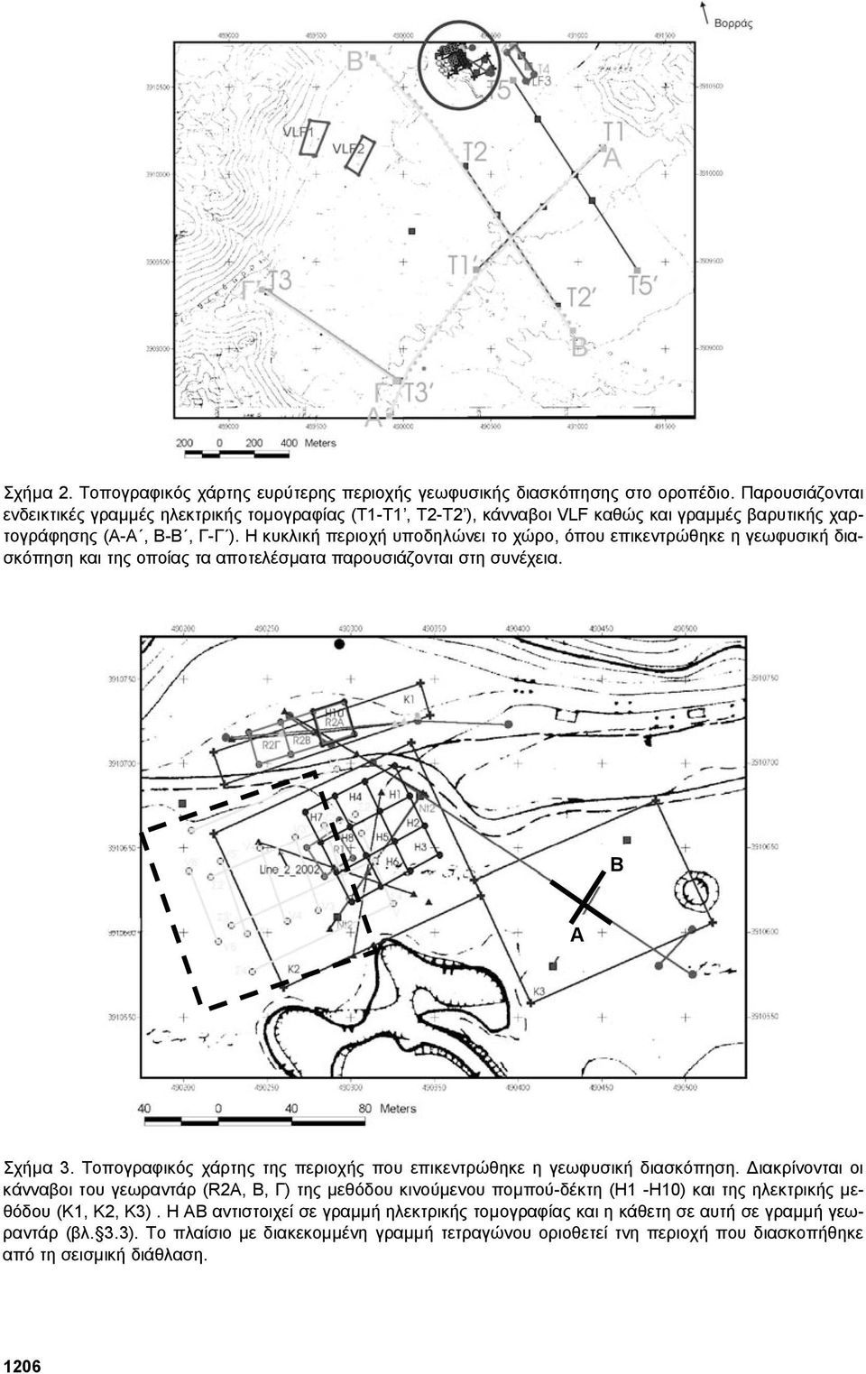 Η κυκλική περιοχή υποδηλώνει το χώρο, όπου επικεντρώθηκε η γεωφυσική διασκόπηση και της οποίας τα αποτελέσµατα παρουσιάζονται στη συνέχεια. Β Α Σχήµα 3.