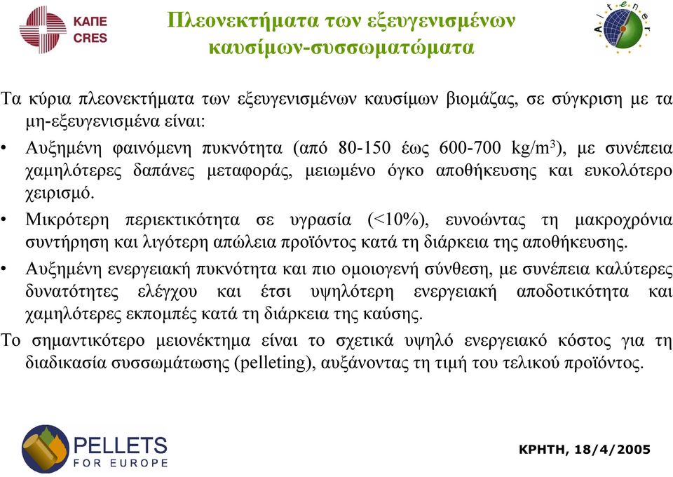 Μικρότερη περιεκτικότητα σε υγρασία (<10%), ευνοώντας τη µακροχρόνια συντήρηση και λιγότερη απώλεια προϊόντος κατά τη διάρκεια της αποθήκευσης.