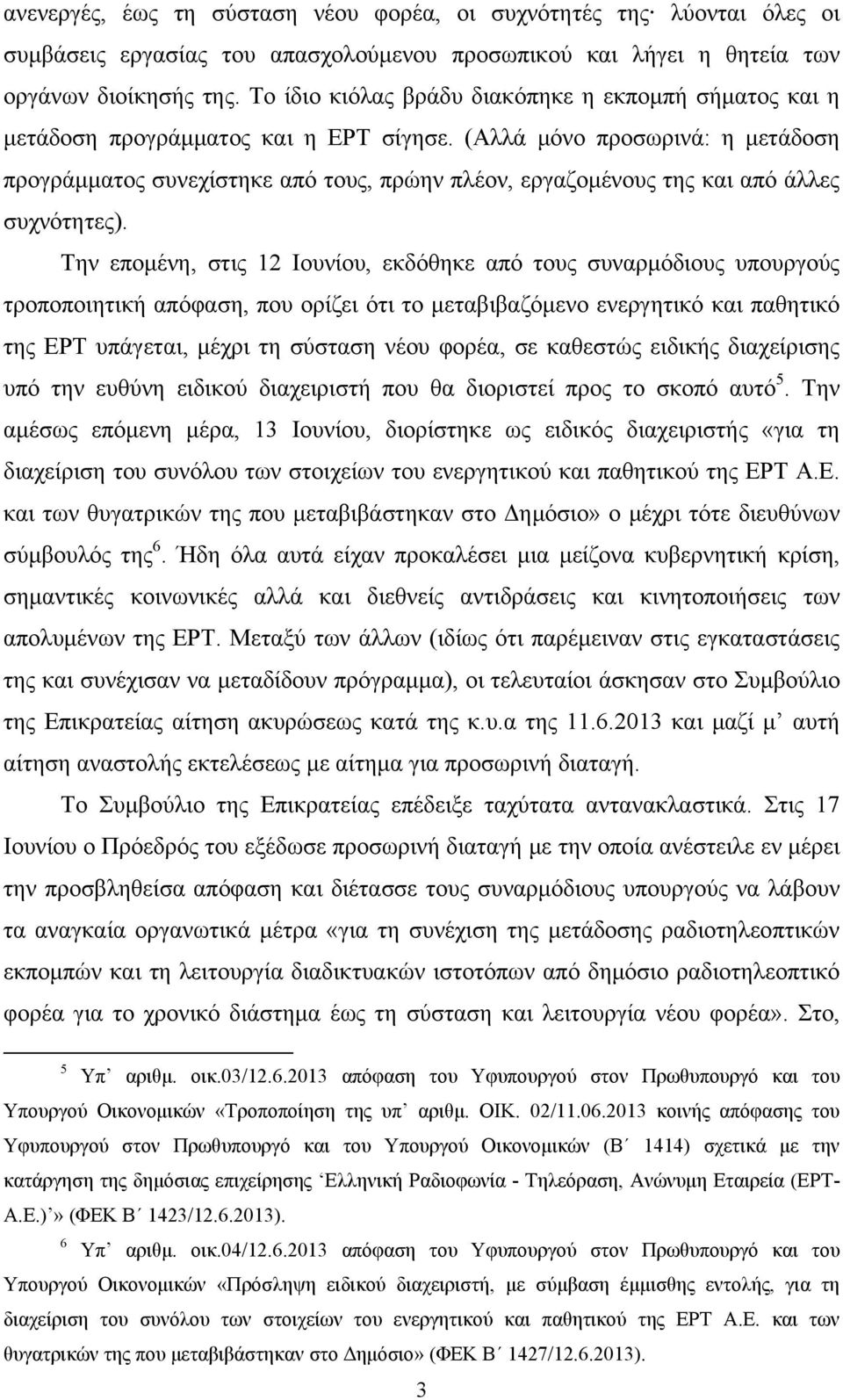 (Αλλά μόνο προσωρινά: η μετάδοση προγράμματος συνεχίστηκε από τους, πρώην πλέον, εργαζομένους της και από άλλες συχνότητες).