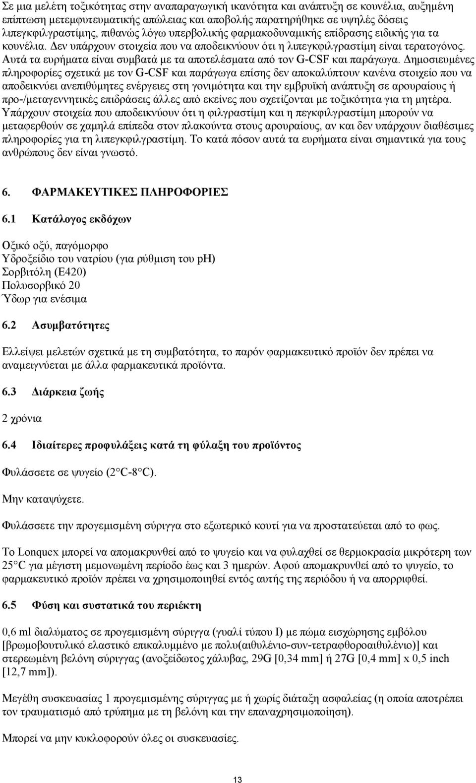 Αυτά τα ευρήματα είναι συμβατά με τα αποτελέσματα από τον G-CSF και παράγωγα.