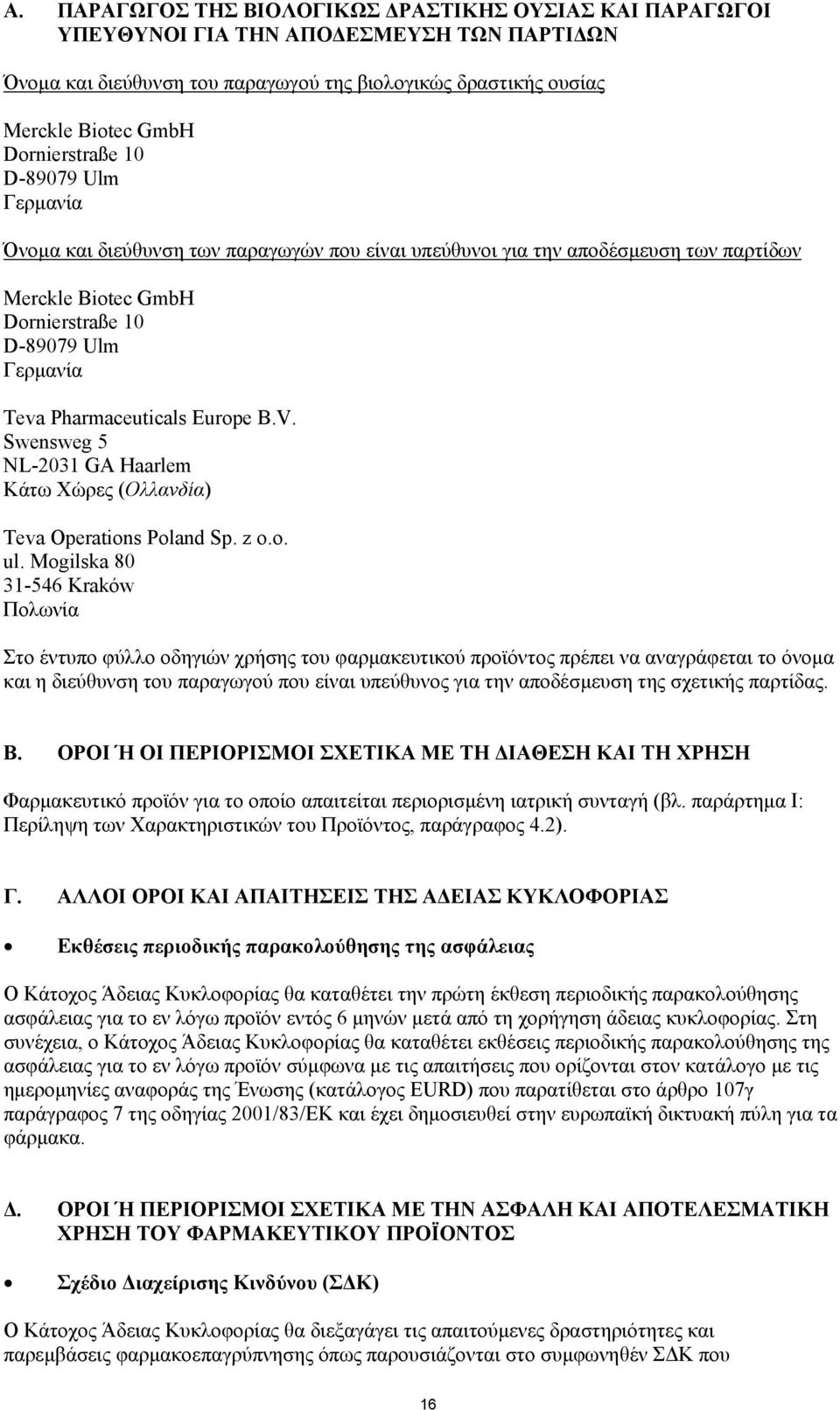 Pharmaceuticals Europe B.V. Swensweg 5 NL-2031 GA Haarlem Κάτω Χώρες (Ολλανδία) Teva Operations Poland Sp. z o.o. ul.