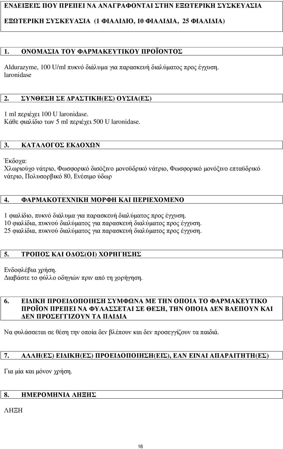 Κάθε φιαλίδιο των 5 ml περιέχει 500 U laronidase. 3.