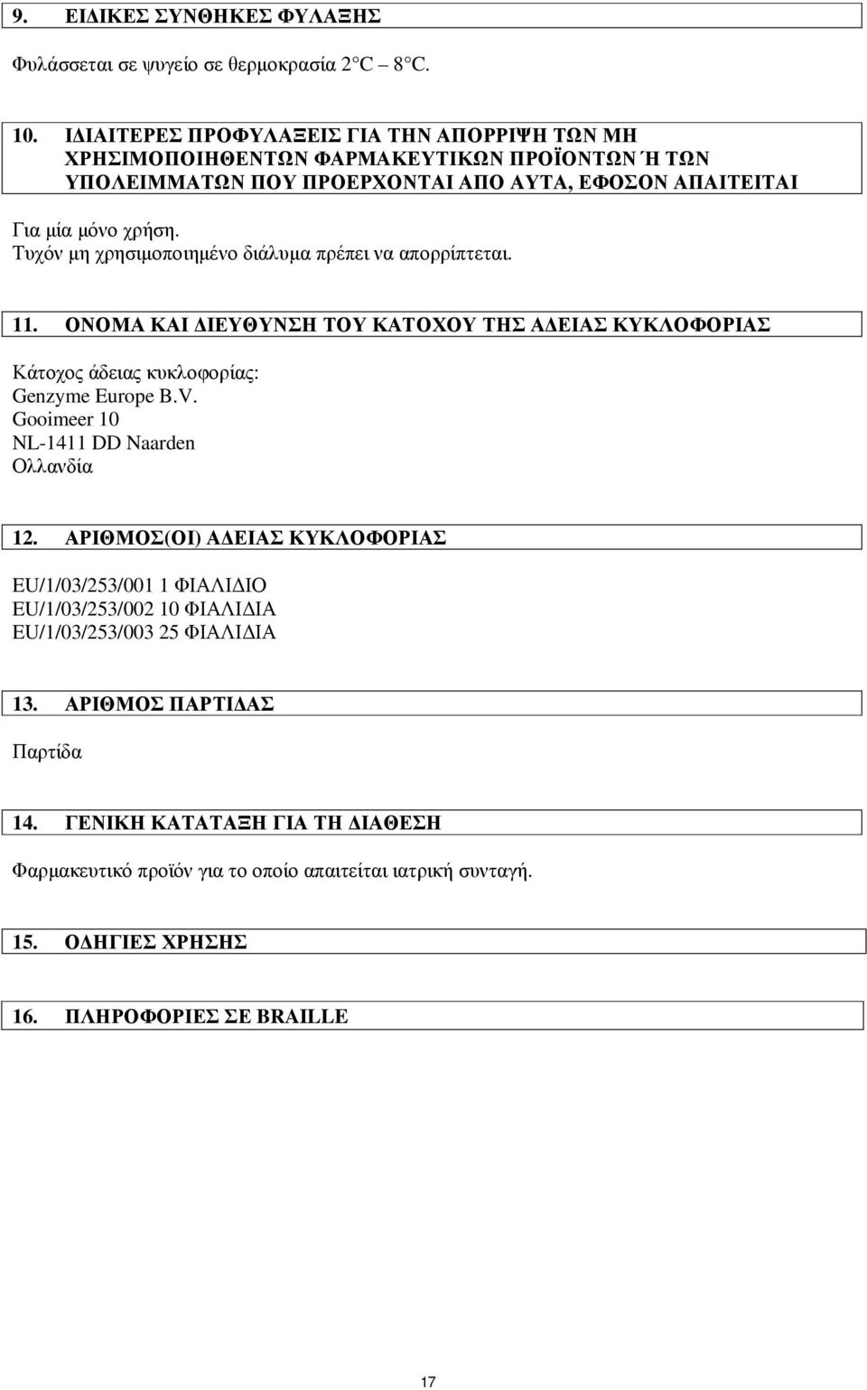 Τυχόν µη χρησιµοποιηµένο διάλυµα πρέπει να απορρίπτεται. 11. ΟΝΟΜΑ ΚΑΙ ΙΕΥΘΥΝΣΗ ΤΟΥ ΚΑΤΟΧΟΥ ΤΗΣ Α ΕΙΑΣ ΚΥΚΛΟΦΟΡΙΑΣ Κάτοχος άδειας κυκλοφορίας: Genzyme Europe B.V.