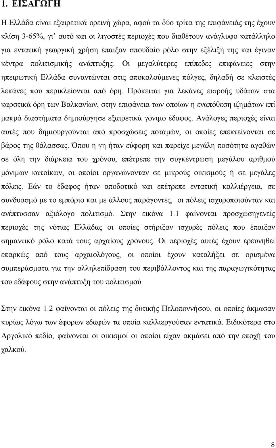 Οι μεγαλύτερες επίπεδες επιφάνειες στην ηπειρωτική Ελλάδα συναντώνται στις αποκαλούμενες πόλγες, δηλαδή σε κλειστές λεκάνες που περικλείονται από όρη.