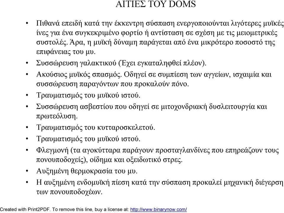 Οδηγεί σε συμπίεση των αγγείων, ισχαιμία και συσσώρευση παραγόντων που προκαλούν πόνο. Τραυματισμός του μυϊκού ιστού. Συσσώρευση ασβεστίου που οδηγεί σε μιτοχονδριακή δυσλειτουργία και πρωτεόλυση.