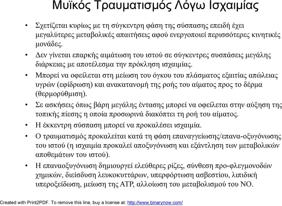 Μπορεί να οφείλεται στη μείωση του όγκου του πλάσματος εξαιτίας απώλειας υγρών (εφίδρωση) και ανακατανομή της ροής του αίματος προς το δέρμα (θερμορύθμιση).