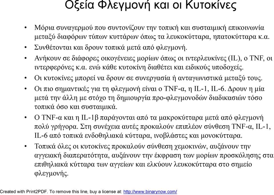 Οι κυτοκίνες μπορεί να δρουν σε συνεργασία ή ανταγωνιστικά μεταξύ τους. Οι πιο σημαντικές για τη φλεγμονή είναι ο TNF-α, η IL-, IL-6.