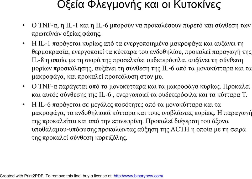 αυξάνει τη σύνθεση μορίων προσκόλησης, αυξάνει τη σύνθεση της IL-6 από τα μονοκύτταρα και τα μακροφάγα, και προκαλεί προτεόλυση στον μυ. Ο TNF-α παράγεται από τα μονοκύτταρα και τα μακροφάγα κυρίως.