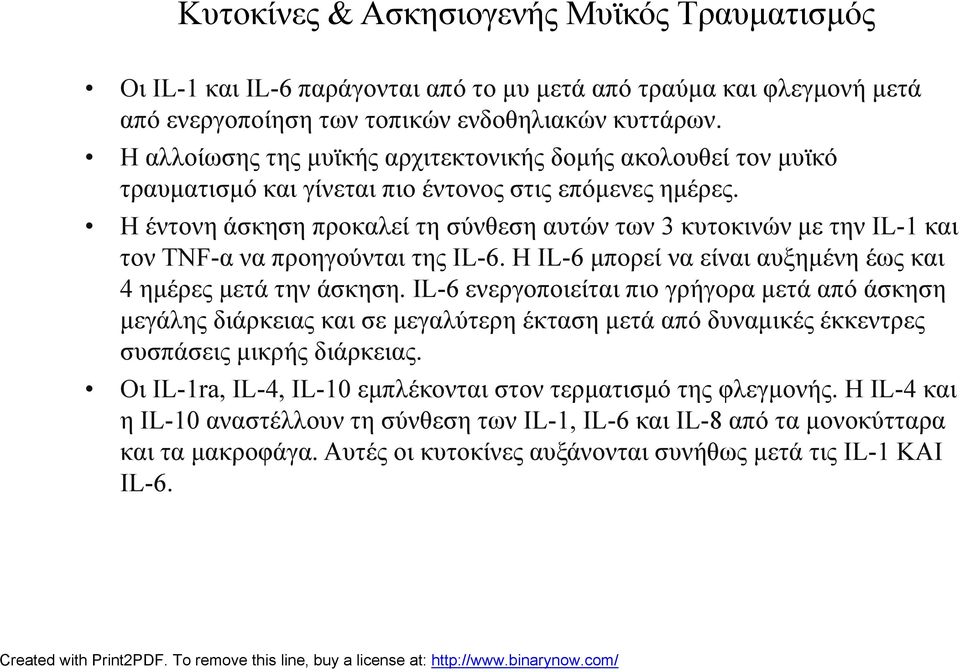 Η έντονη άσκηση προκαλεί τη σύνθεση αυτών των 3 κυτοκινών με την IL- και τον TNF-α να προηγούνται της IL-6. Η IL-6 μπορεί να είναι αυξημένη έως και 4 ημέρες μετά την άσκηση.