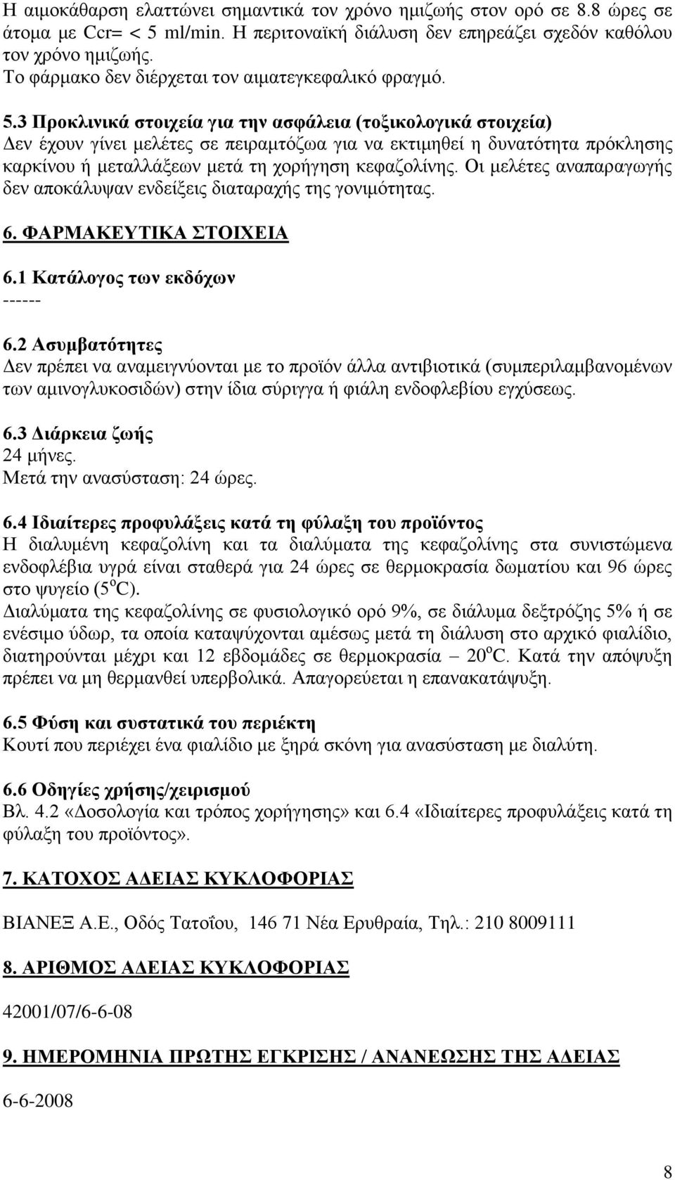 3 Πξνθιηληθά ζηνηρεία γηα ηελ αζθάιεηα (ηνμηθνινγηθά ζηνηρεία) Γελ έρνπλ γίλεη κειέηεο ζε πεηξακηφδσα γηα λα εθηηκεζεί ε δπλαηφηεηα πξφθιεζεο θαξθίλνπ ή κεηαιιάμεσλ κεηά ηε ρνξήγεζε θεθαδνιίλεο.