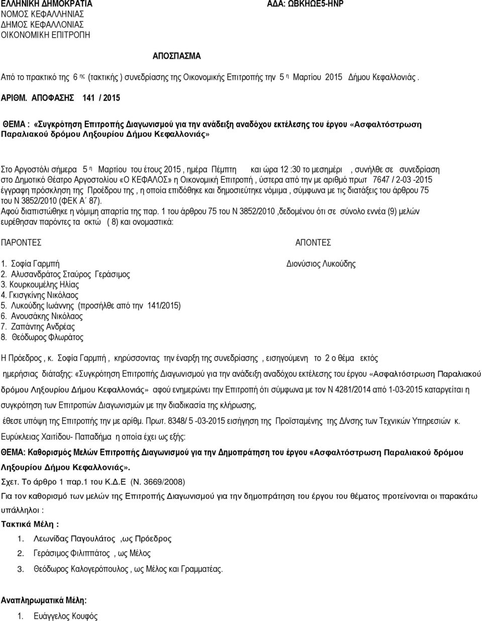 ΑΠΟΦΑΣΗΣ 141 / 2015 ΘΕΜΑ : «Συγκρότηση Επιτροπής ιαγωνισµού για την ανάδειξη αναδόχου εκτέλεσης του έργου «Ασφαλτόστρωση Παραλιακού δρόµου Ληξουρίου ήµου Κεφαλλονιάς» Στο Αργοστόλι σήµερα 5 η Μαρτίου