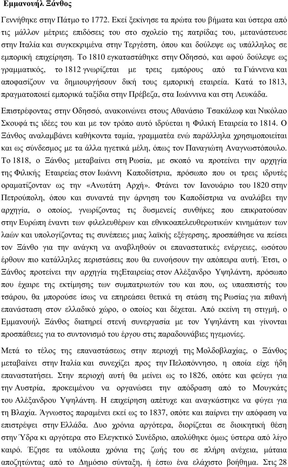 σε εµπορική επιχείρηση.