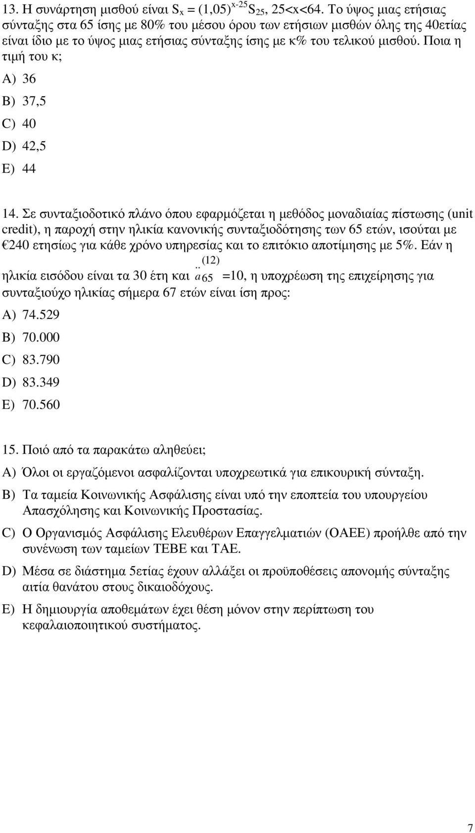 Ποια η τιµή του κ; A) 36 B) 37,5 C) 40 ) 42,5 E) 44 4.