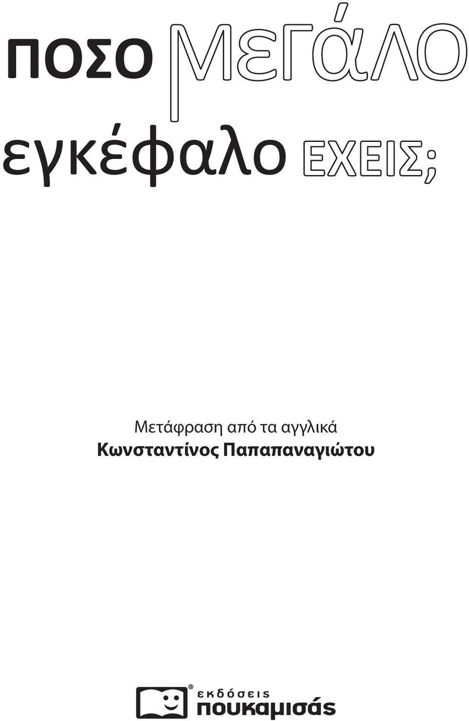 τα αγγλικά