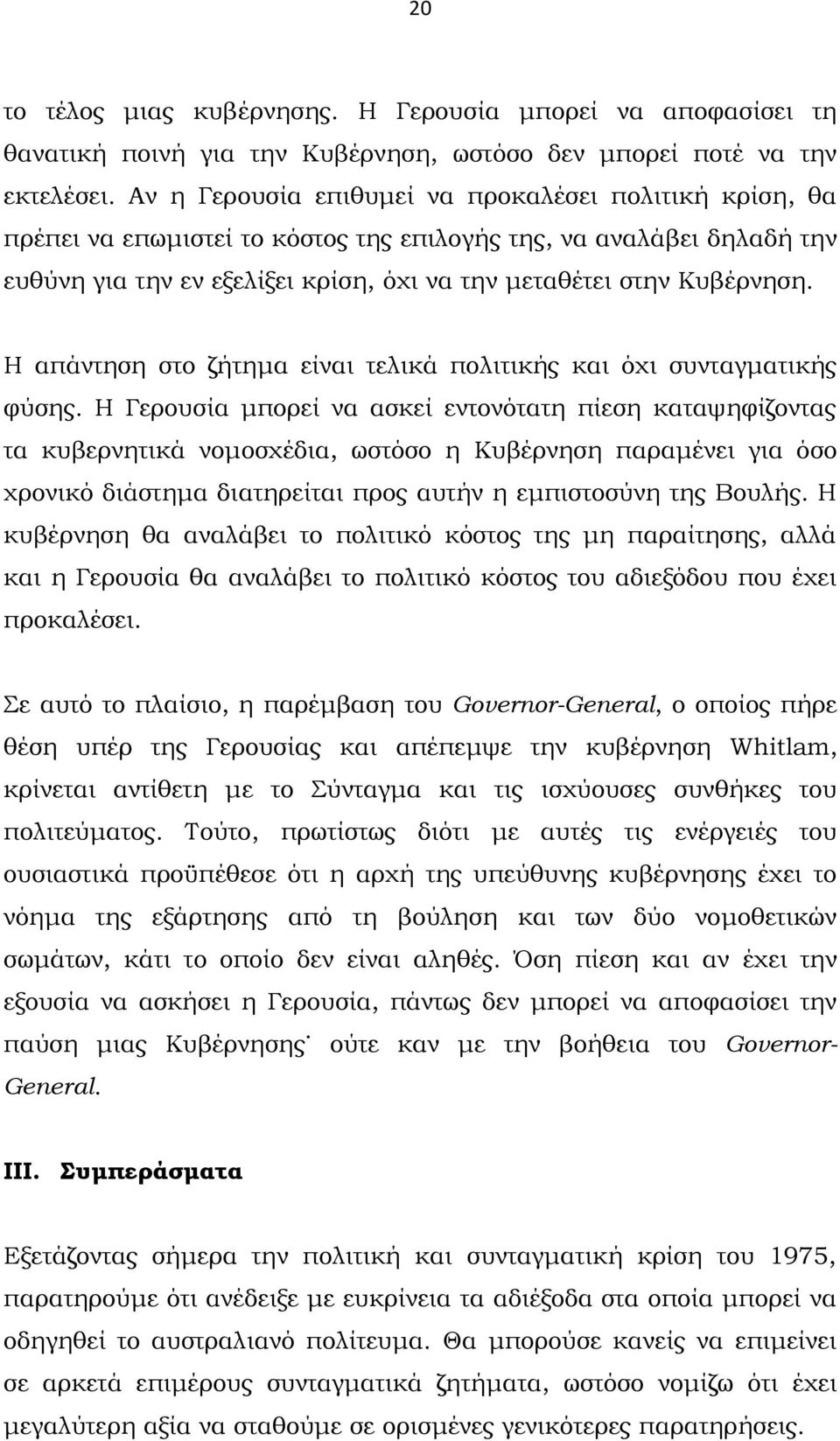 Η απάντηση στο ζήτημα είναι τελικά πολιτικής και όχι συνταγματικής φύσης.