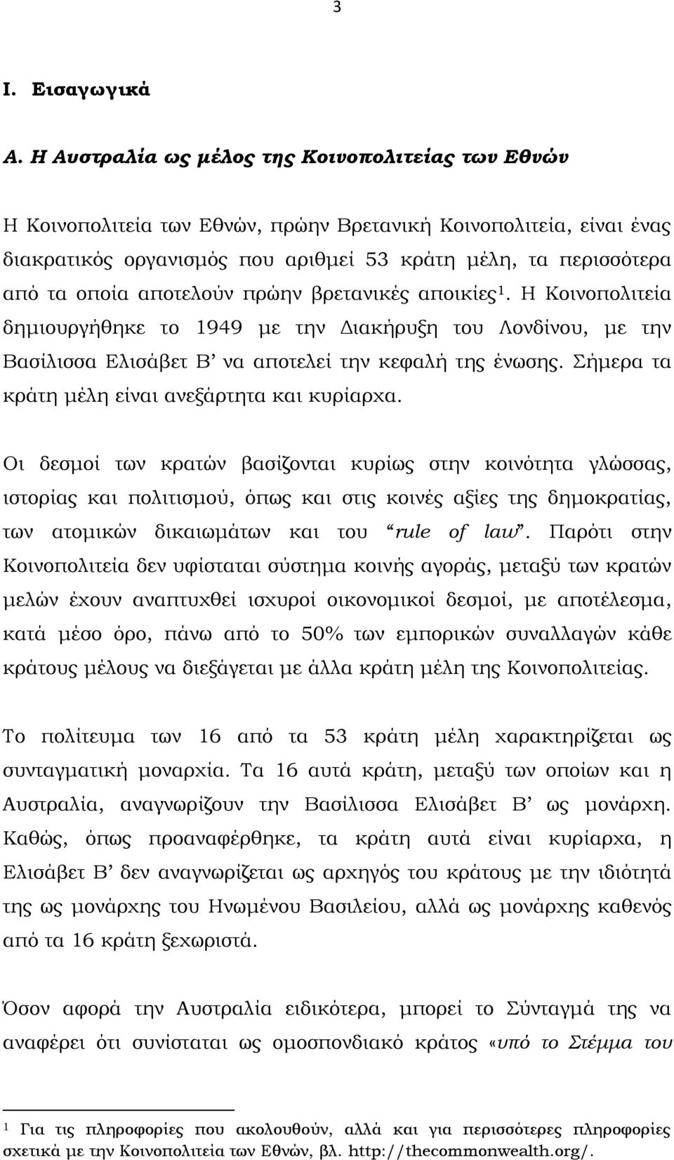 αποτελούν πρώην βρετανικές αποικίες 1. Η Κοινοπολιτεία δημιουργήθηκε το 1949 με την Διακήρυξη του Λονδίνου, με την Βασίλισσα Ελισάβετ Β να αποτελεί την κεφαλή της ένωσης.