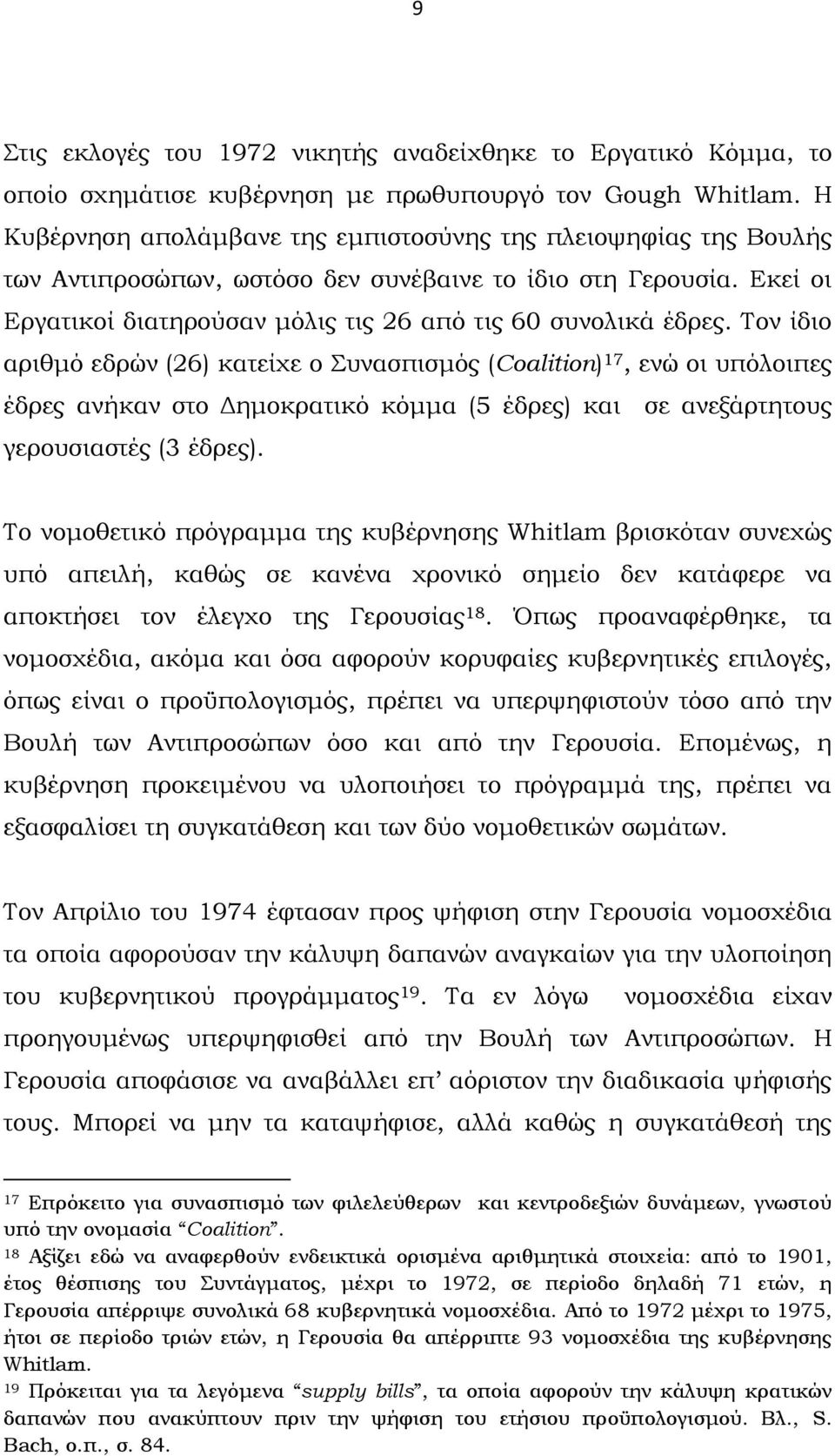 Τον ίδιο αριθμό εδρών (26) κατείχε ο Συνασπισμός (Coalition) 17, ενώ οι υπόλοιπες έδρες ανήκαν στο Δημοκρατικό κόμμα (5 έδρες) και σε ανεξάρτητους γερουσιαστές (3 έδρες).