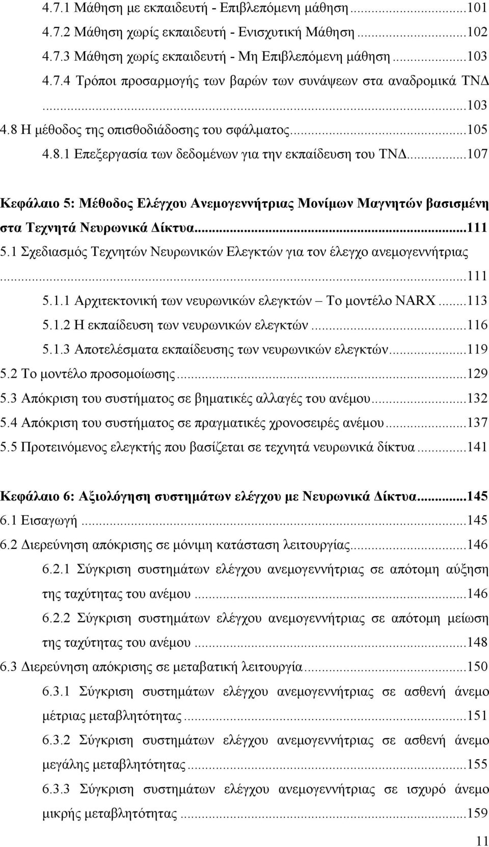 ..107 Κεθάιαην 5: Μέζνδνο Διέγρνπ Αλεκνγελλήηξηαο Μνλίκσλ Μαγλεηώλ βαζηζκέλε ζηα Σερλεηά Νεπξσληθά Γίθηπα...111 5.1 ρεδηαζκφο Σερλεηψλ Νεπξσληθψλ Διεγθηψλ γηα ηνλ έιεγρν αλεκνγελλήηξηαο...111 5.1.1 Αξρηηεθηνληθή ησλ λεπξσληθψλ ειεγθηψλ Σν κνληέιν NARX.