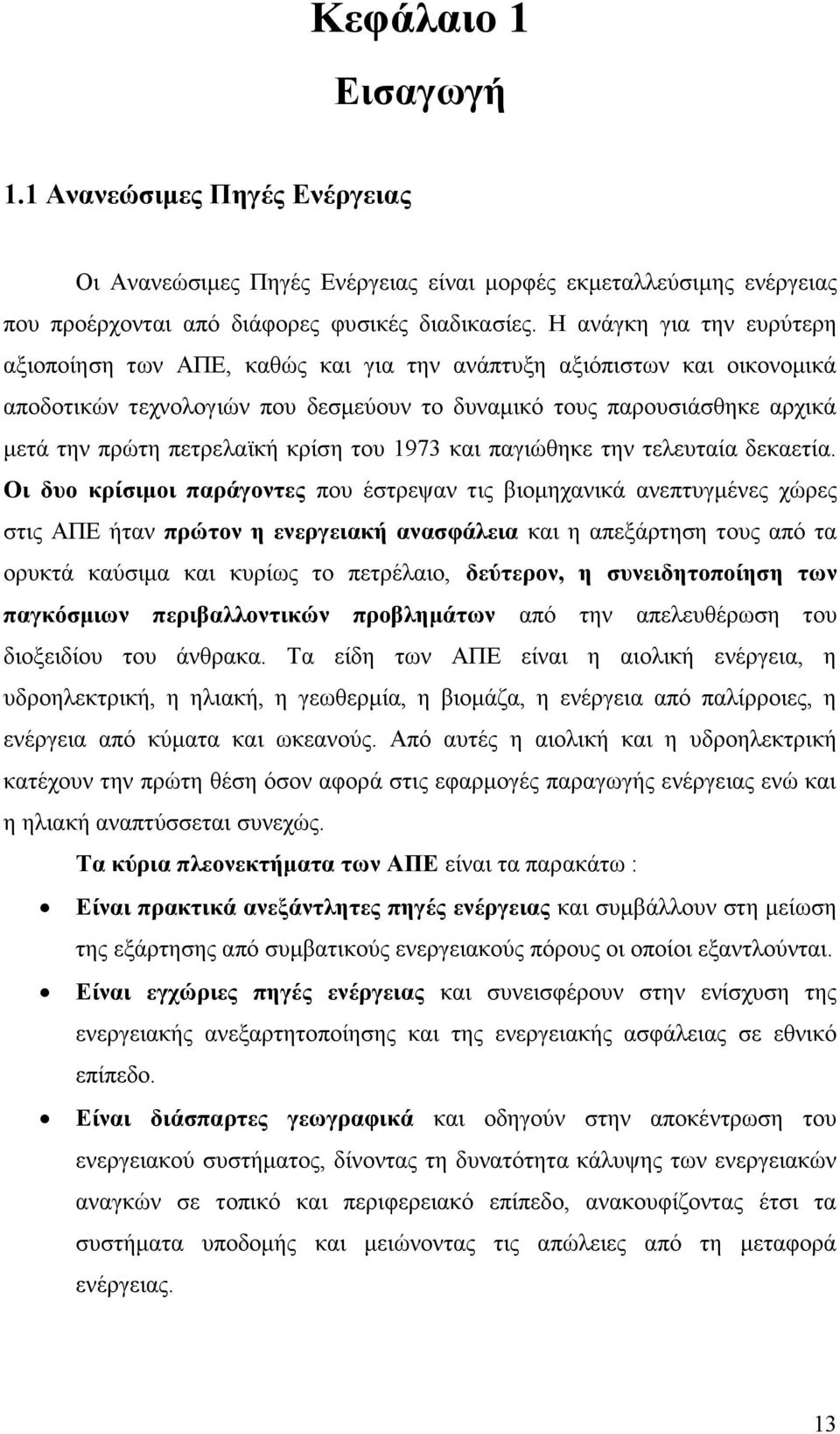 θξίζε ηνπ 1973 θαη παγηψζεθε ηελ ηειεπηαία δεθαεηία.