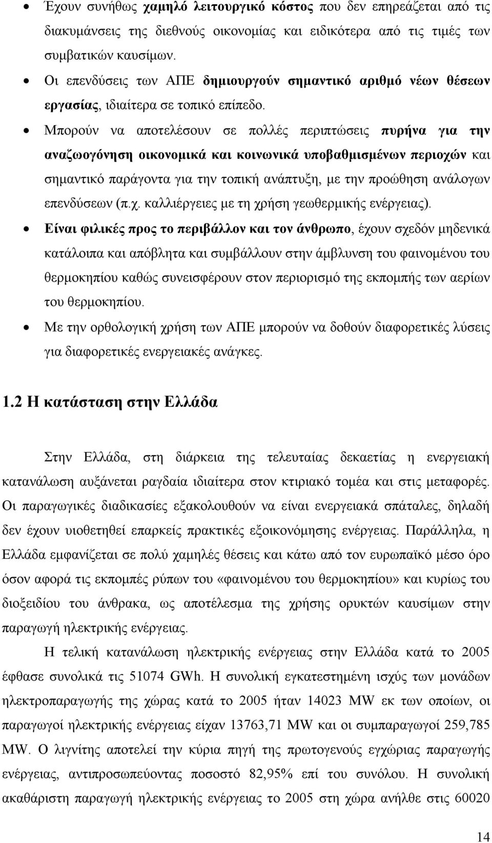 Μπνξνχλ λα απνηειέζνπλ ζε πνιιέο πεξηπηψζεηο ππξήλα γηα ηελ αλαδσνγόλεζε νηθνλνκηθά θαη θνηλσληθά ππνβαζκηζκέλσλ πεξηνρώλ θαη ζεκαληηθφ παξάγνληα γηα ηελ ηνπηθή αλάπηπμε, κε ηελ πξνψζεζε αλάινγσλ