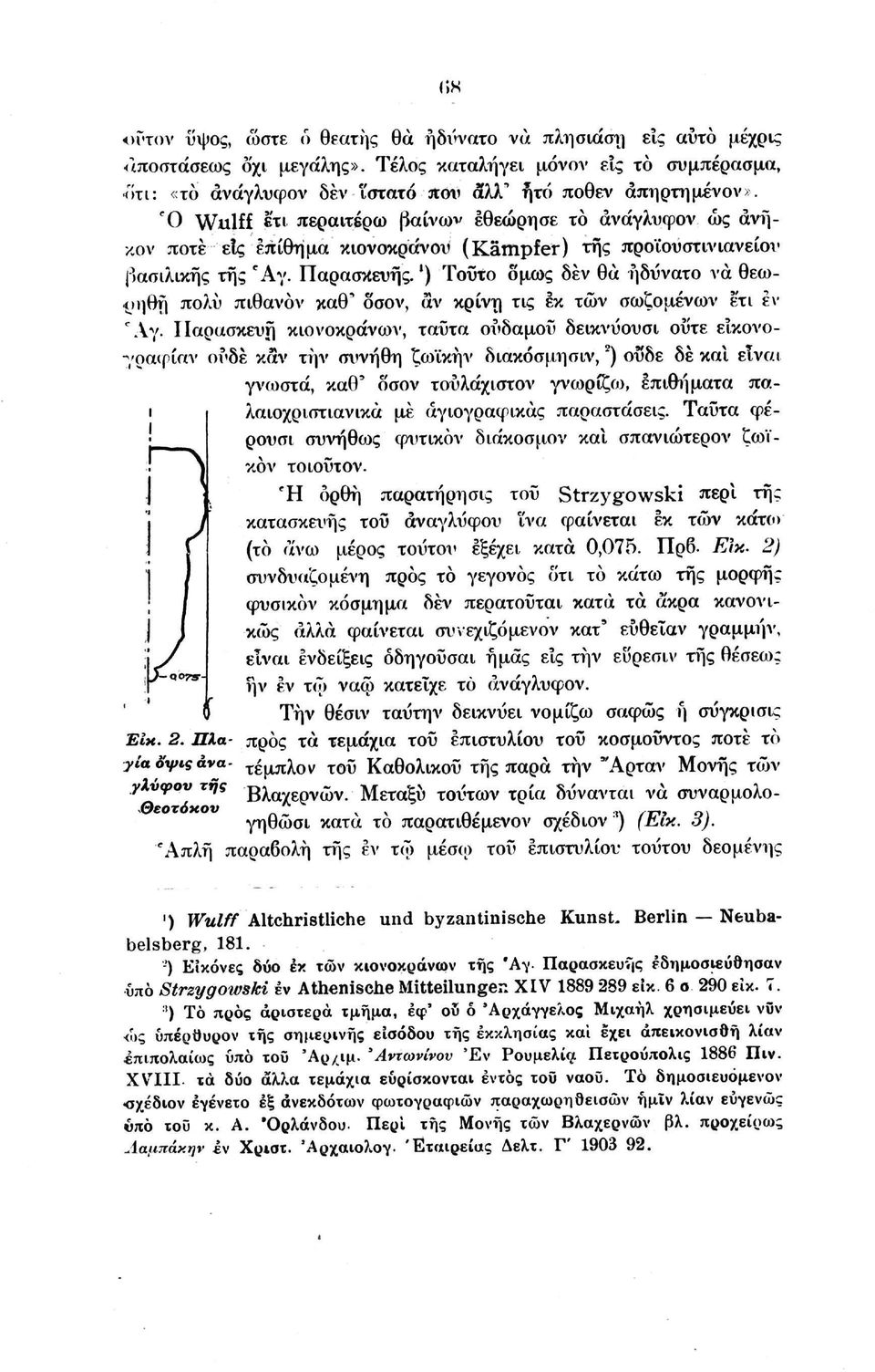 ') Τούτο δμως δεν θα ήδΰνατο να θεω- ρηθή πολύ πιθανόν καθ' δσον, αν κρίνη τις εκ των σωζόμενων έτι εν Γ Αγ.