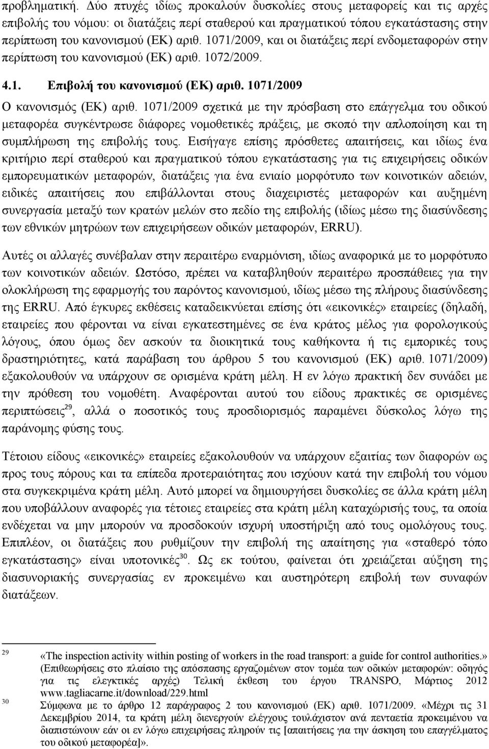 1071/2009, και οι διατάξεις περί ενδομεταφορών στην περίπτωση του κανονισμού (ΕΚ) αριθ. 1072/2009. 4.1. Επιβολή του κανονισμού (ΕΚ) αριθ. 1071/2009 Ο κανονισμός (ΕΚ) αριθ.