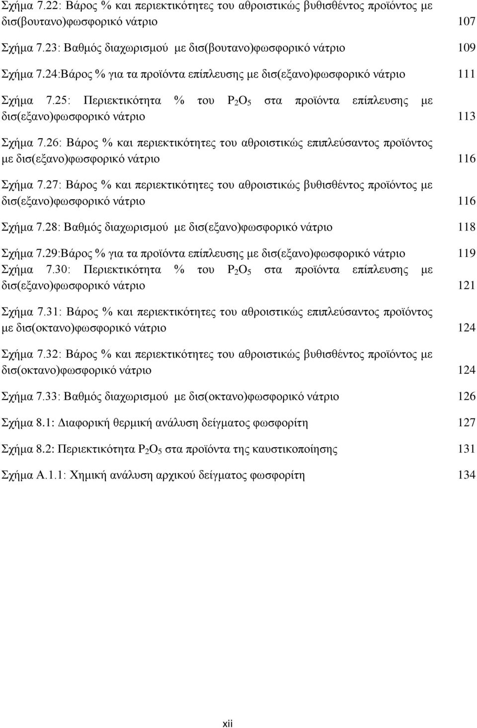 26: Βάρος % και περιεκτικότητες του αθροιστικώς επιπλεύσαντος προϊόντος με δισ(εξανο)φωσφορικό νάτριο 116 Σχήμα 7.