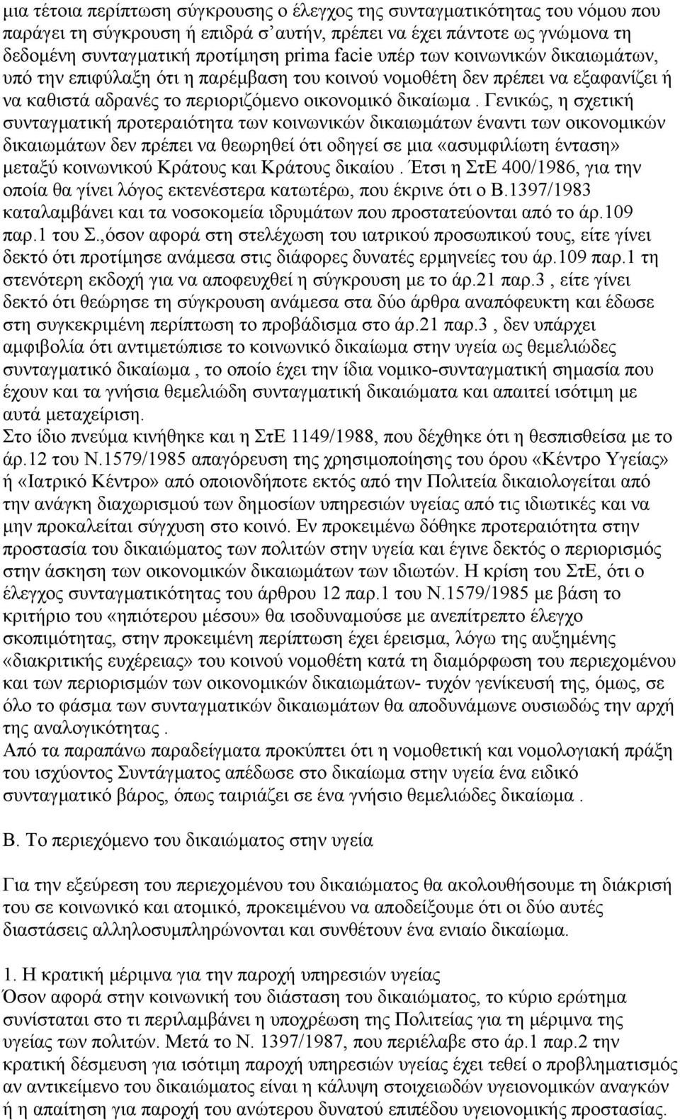 Γενικώς, η σχετική συνταγµατική προτεραιότητα των κοινωνικών δικαιωµάτων έναντι των οικονοµικών δικαιωµάτων δεν πρέπει να θεωρηθεί ότι οδηγεί σε µια «ασυµφιλίωτη ένταση» µεταξύ κοινωνικού Κράτους και