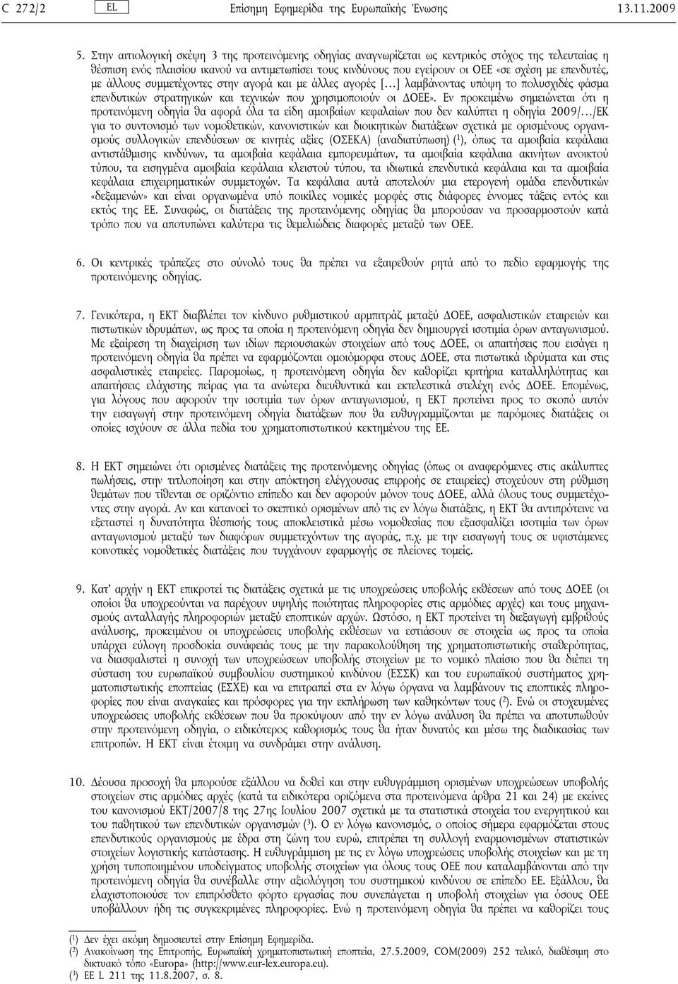 επενδυτές, με άλλους συμμετέχοντες στην αγορά και με άλλες αγορές [ ] λαμβάνοντας υπόψη το πολυσχιδές φάσμα επενδυτικών στρατηγικών και τεχνικών που χρησιμοποιούν οι ΔΟΕΕ».