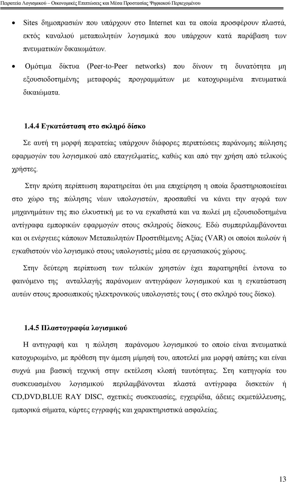 4 Δγθαηάζηαζε ζην ζθιεξό δίζθν ε απηή ηε κνξθή πεηξαηείαο ππάξρνπλ δηάθνξεο πεξηπηψζεηο παξάλνκεο πψιεζεο εθαξκνγψλ ηνπ ινγηζκηθνχ απφ επαγγεικαηίεο, θαζψο θαη απφ ηελ ρξήζε απφ ηειηθνχο ρξήζηεο.